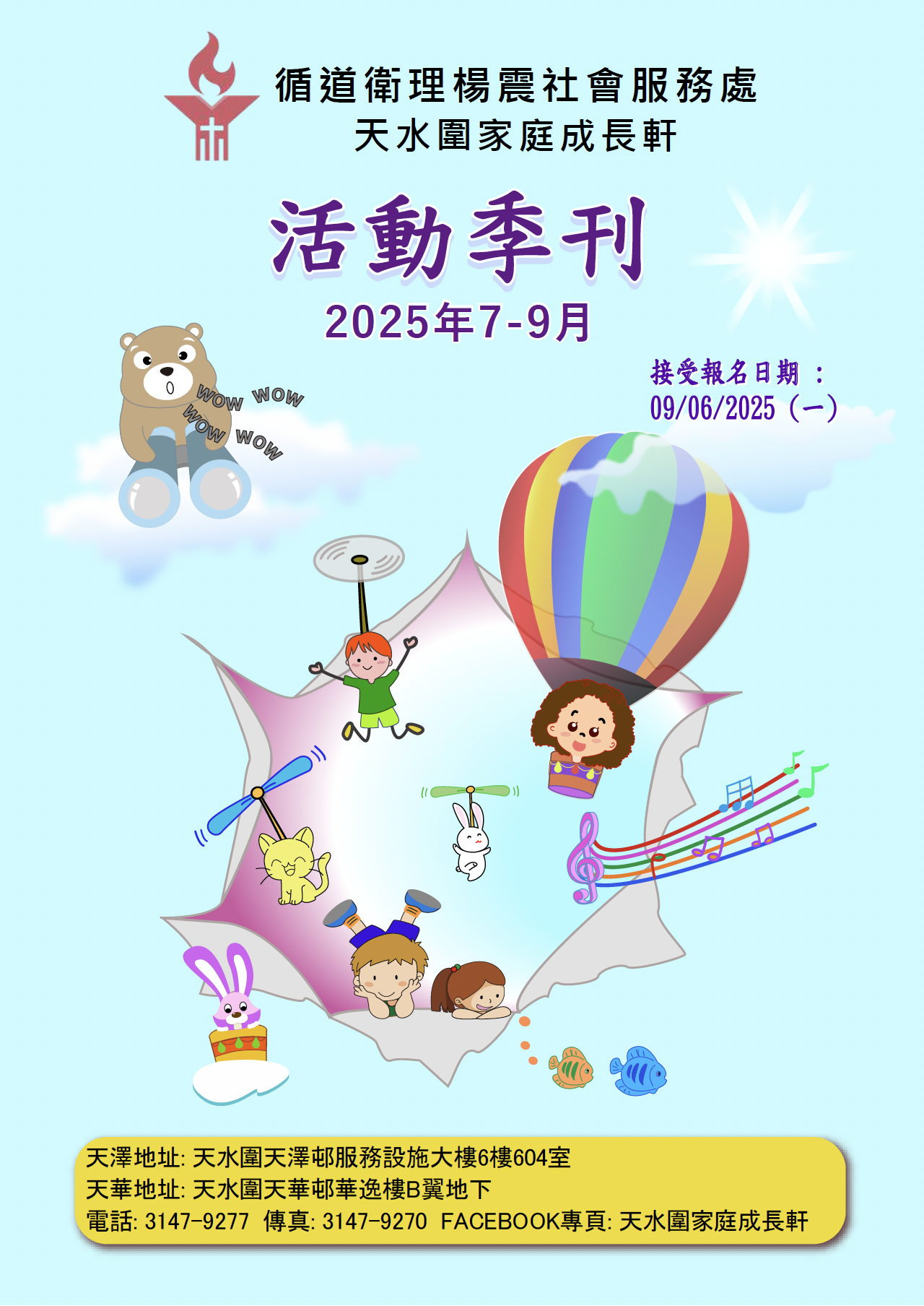 2025年7-9月活動季刊